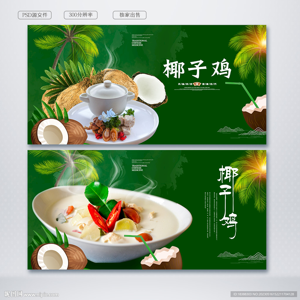 椰子鸡
