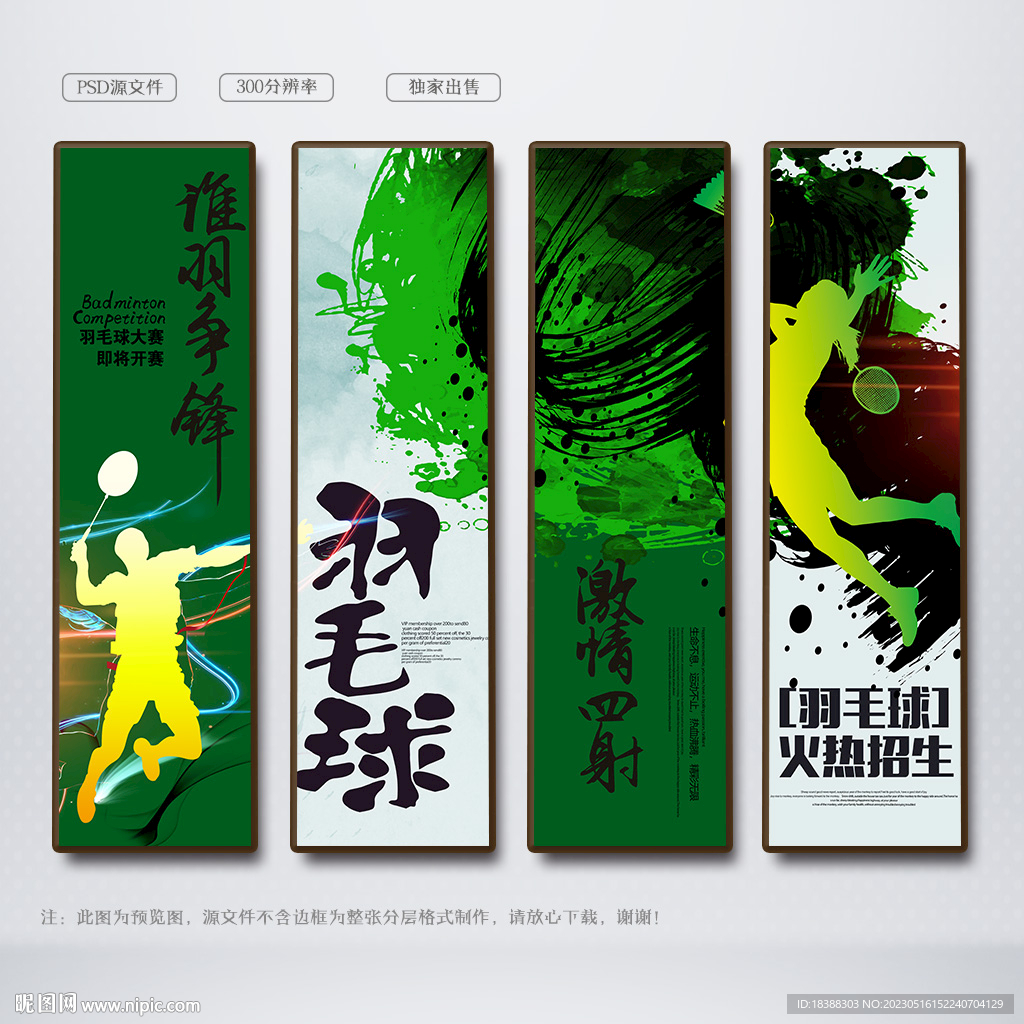 羽毛球