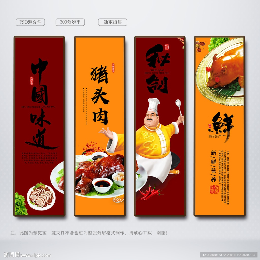 猪头肉