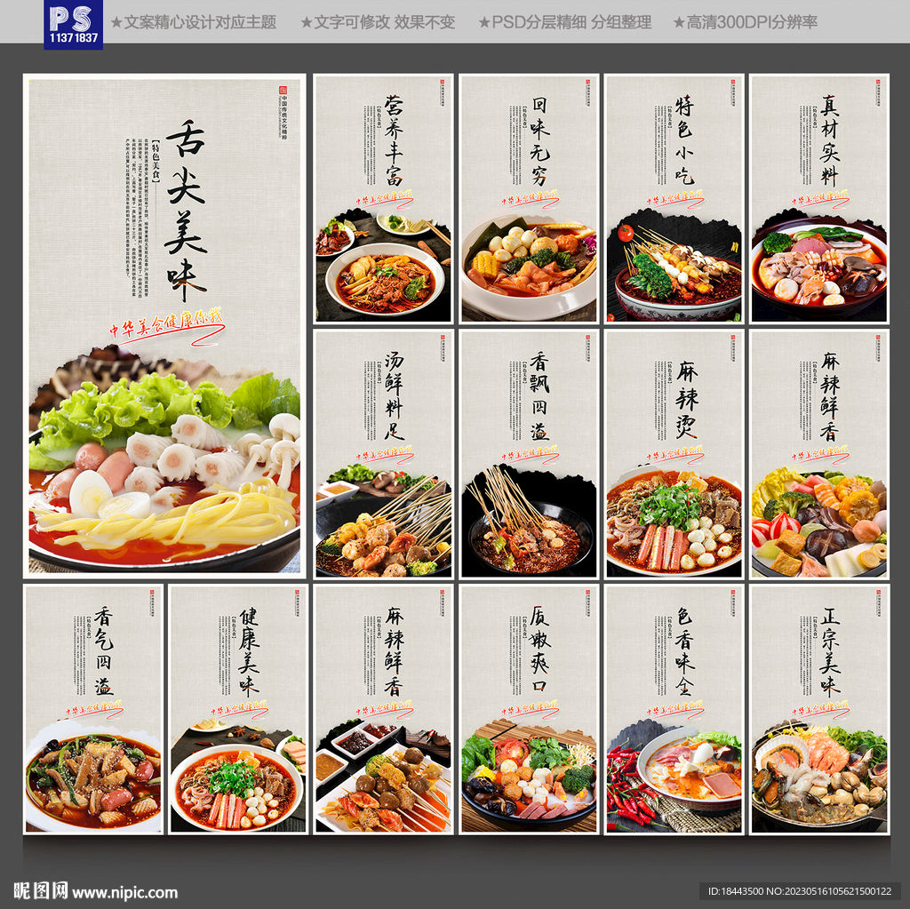 麻辣烫