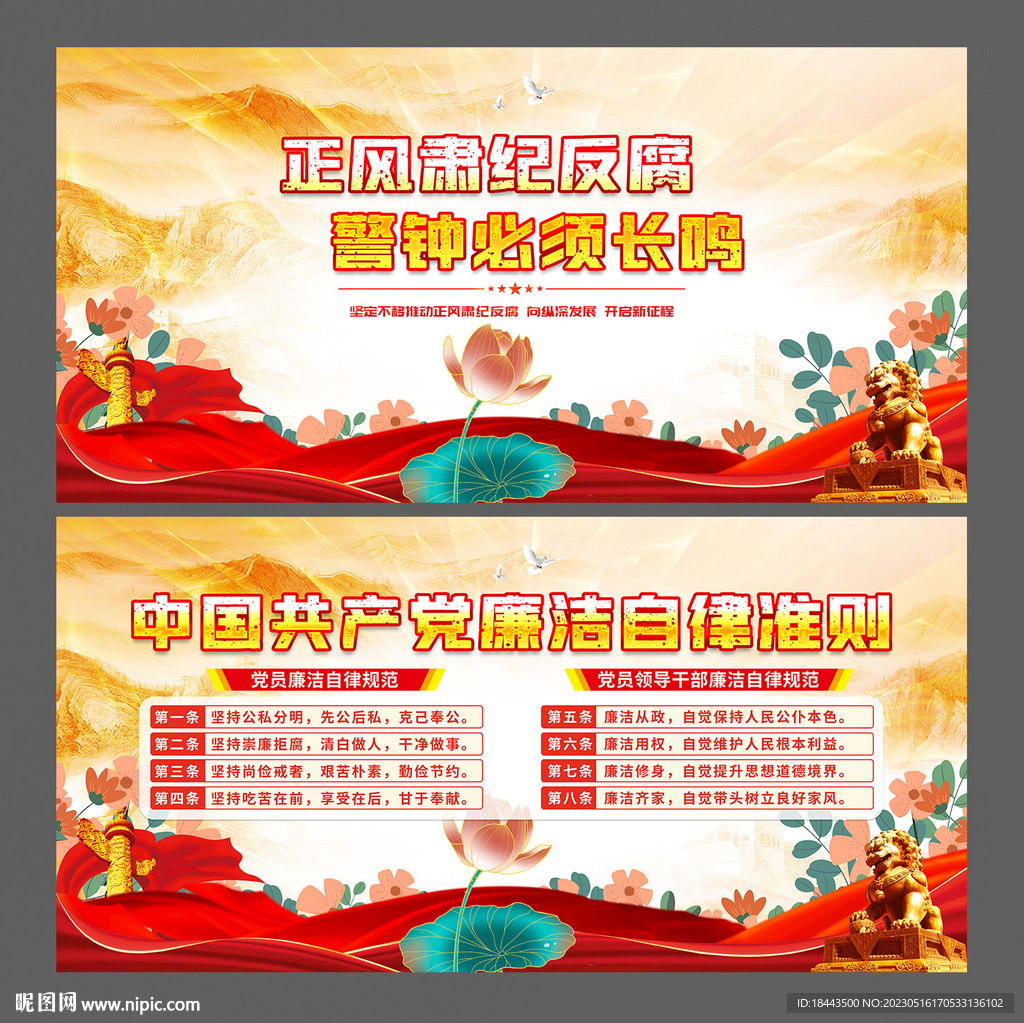 廉政