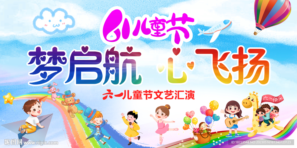  六一文艺汇演