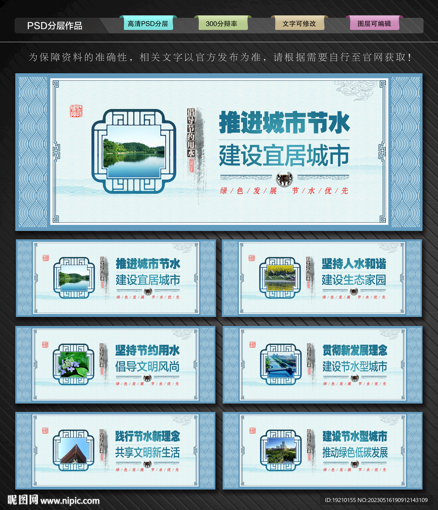 节水型城市宣传展板