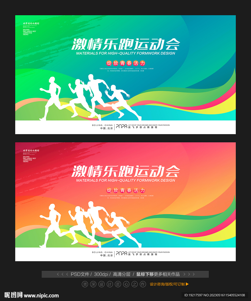 绿色运动会