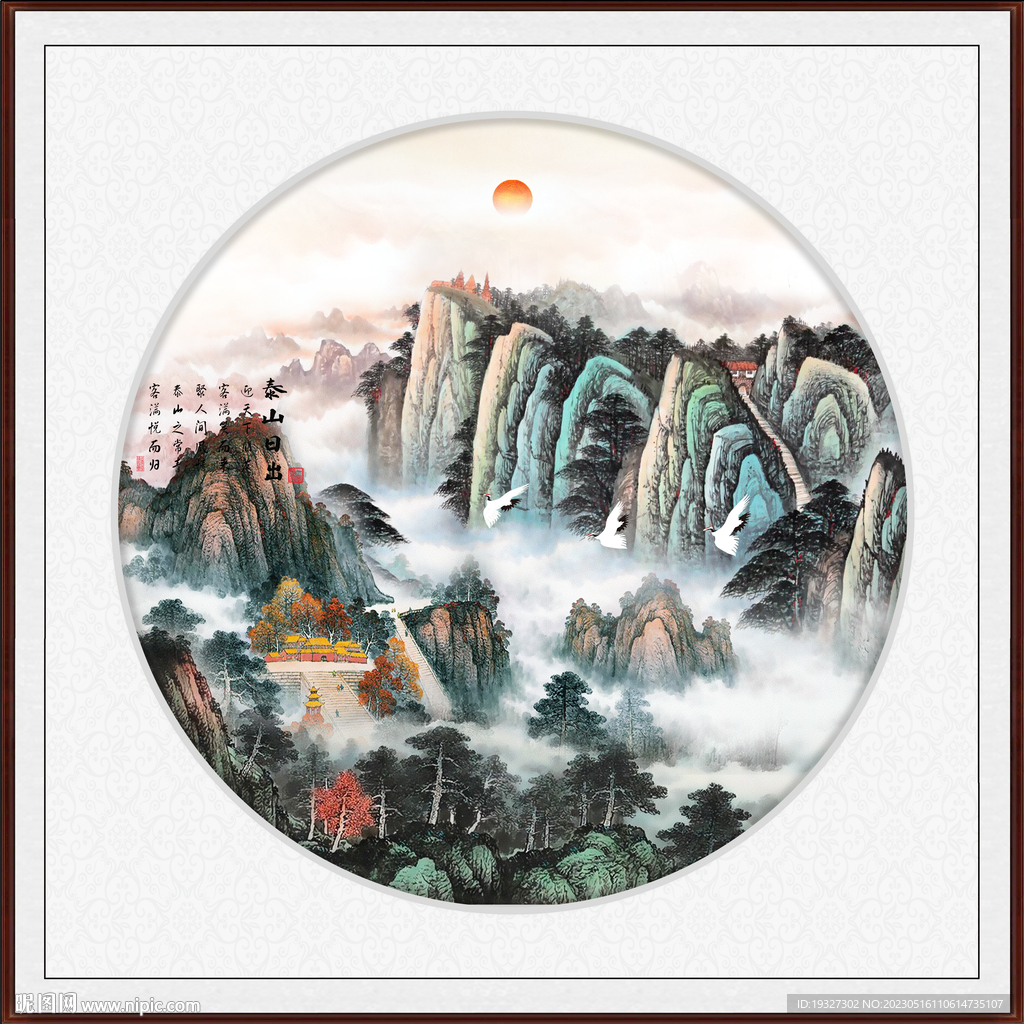 泰山日出五岳独尊