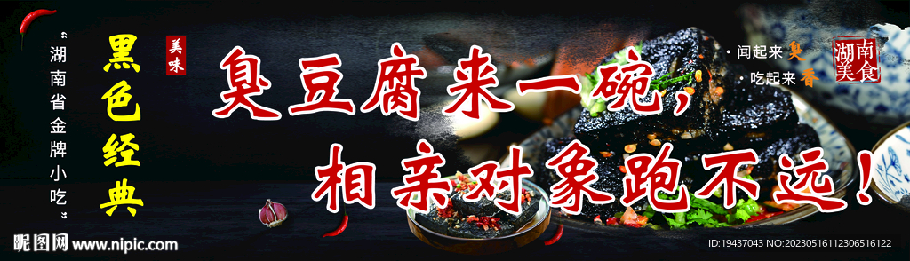 臭豆腐