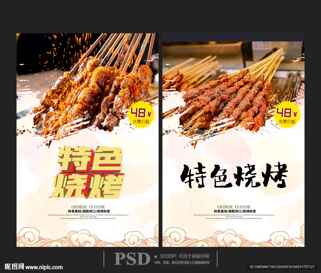 烧烤