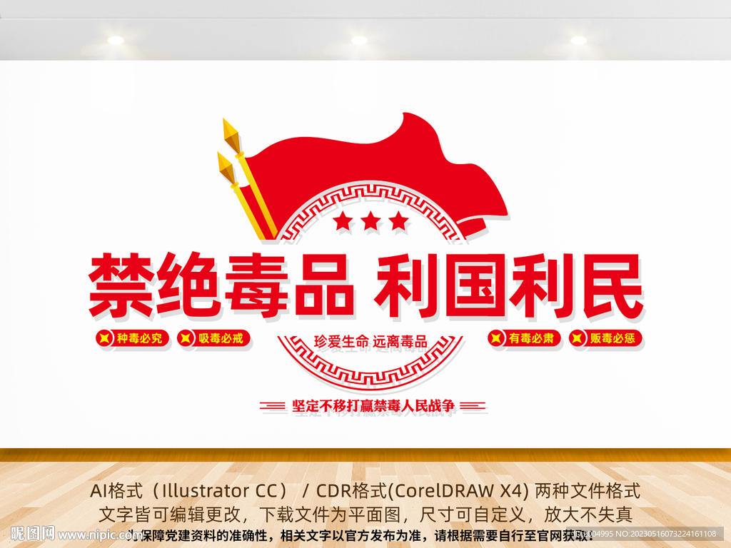 禁毒标语