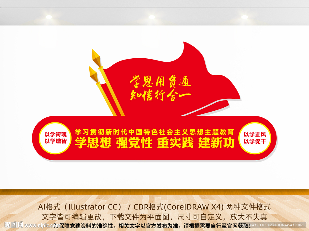 主题教育形象墙