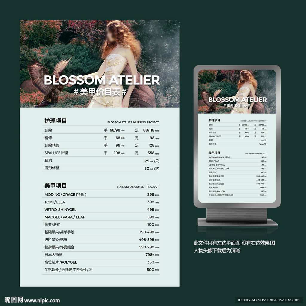 美甲价格表价目表