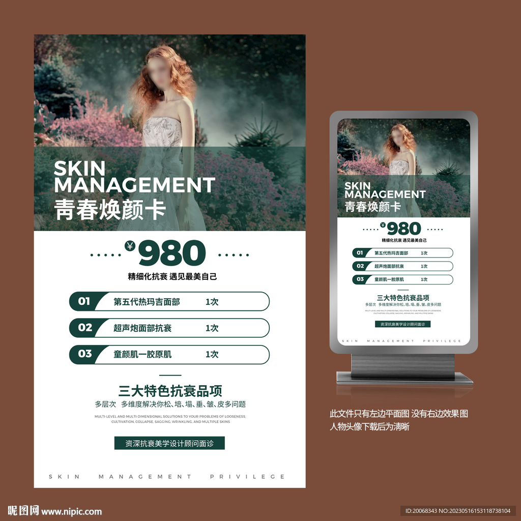 美容美业套餐价目表宣传海报
