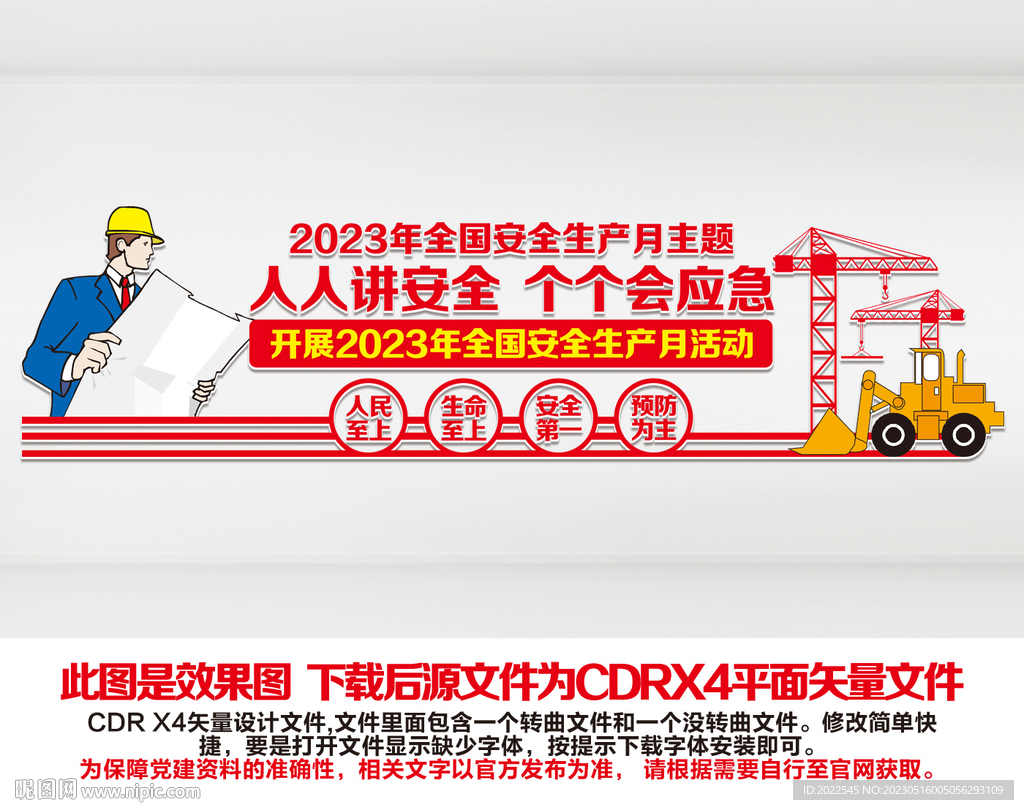 安全月安全生产文化墙