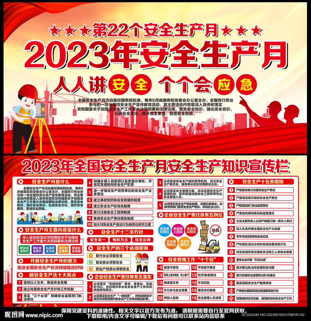 2023安全月