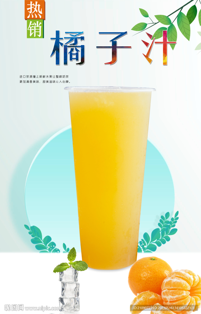 橘子汁