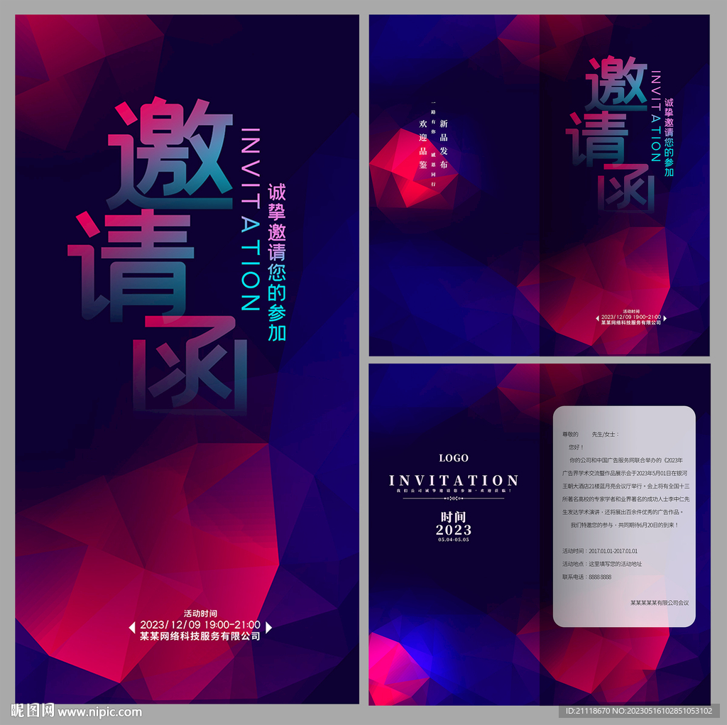 邀请函