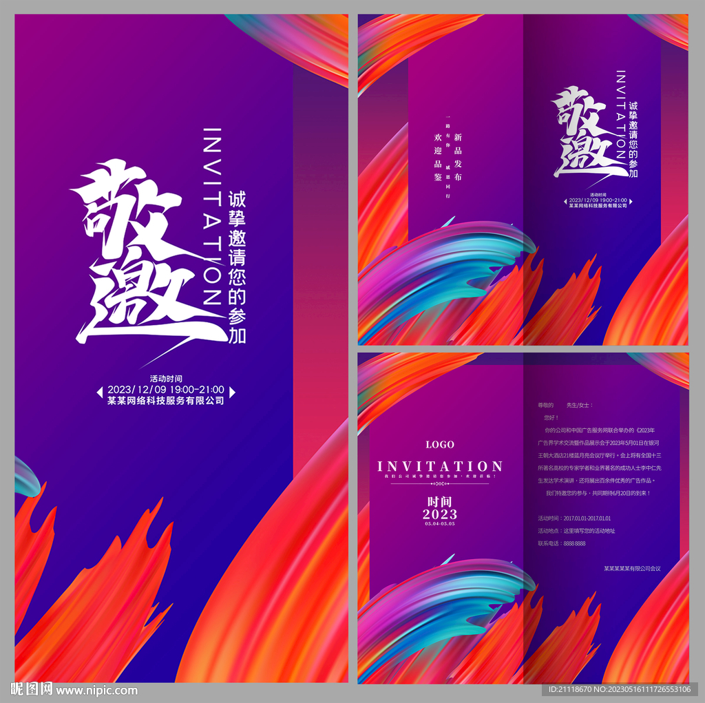 邀请函