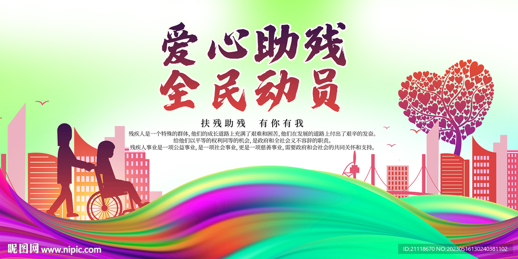 爱心助残