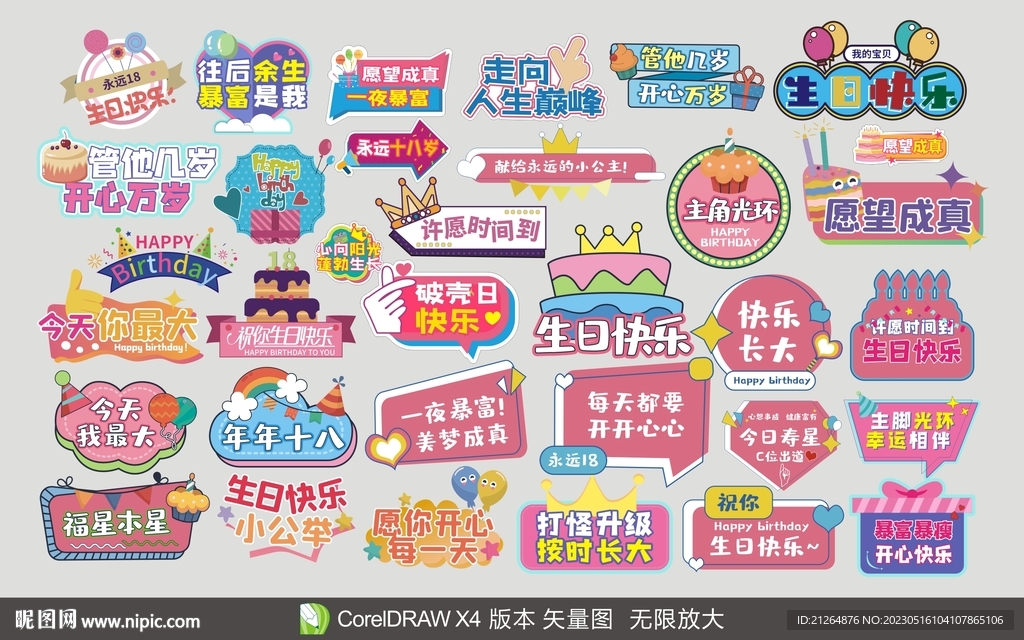 生日手举牌图片