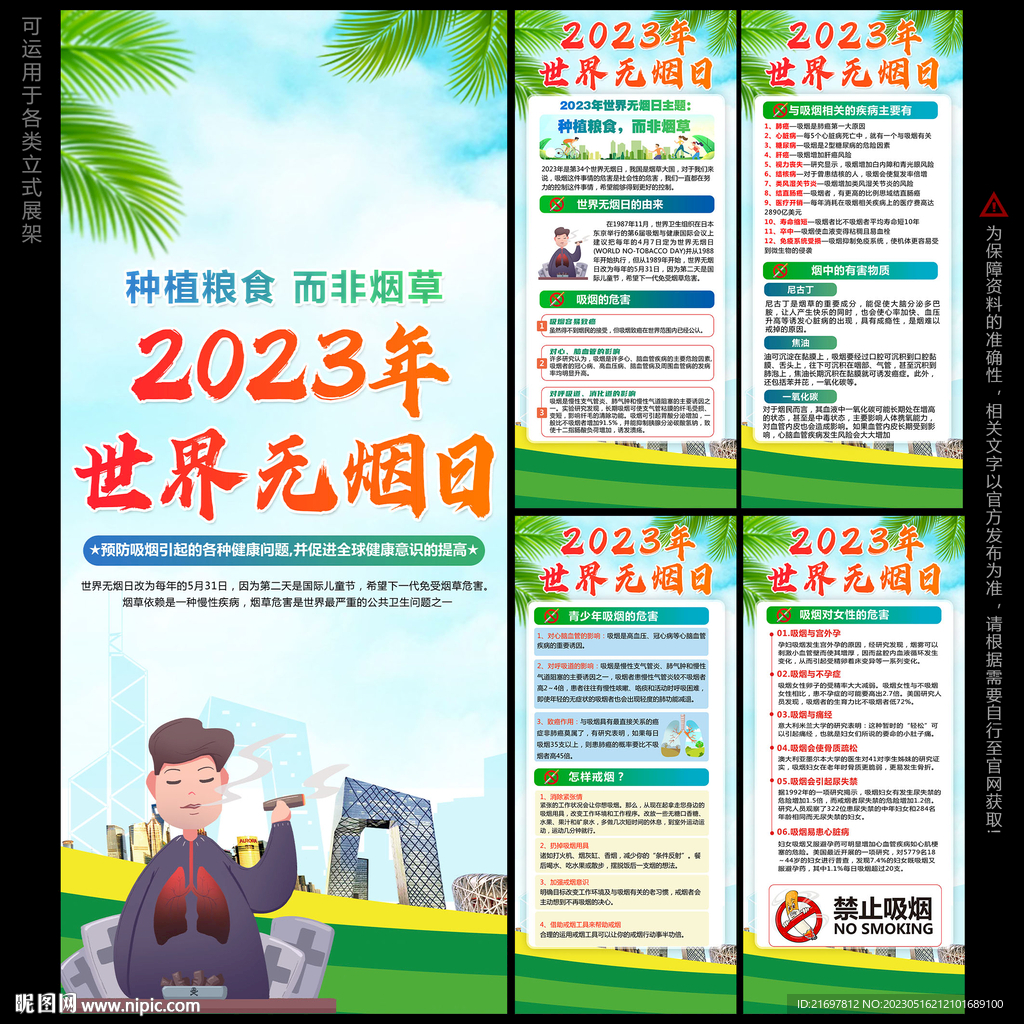 2023年世界无烟日展架