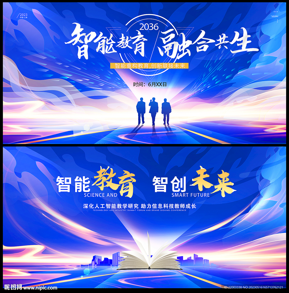 教育会议背景