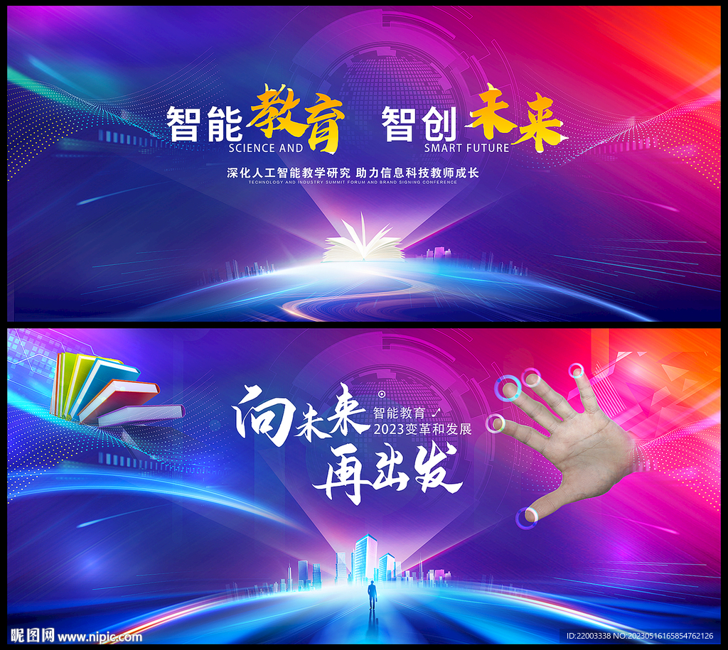 教育会议背景