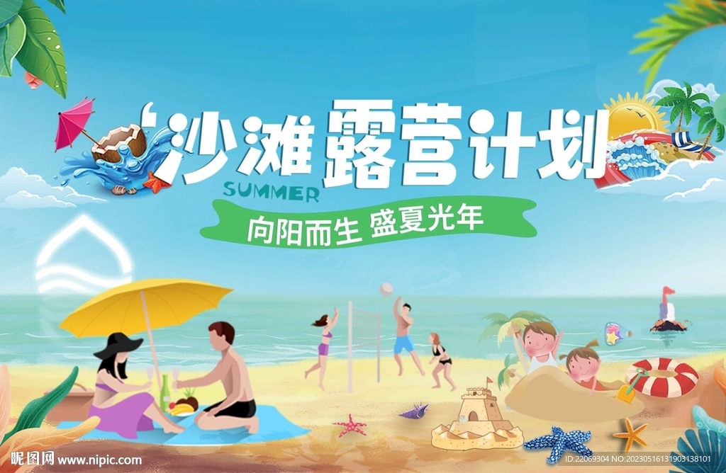 沙滩露营节