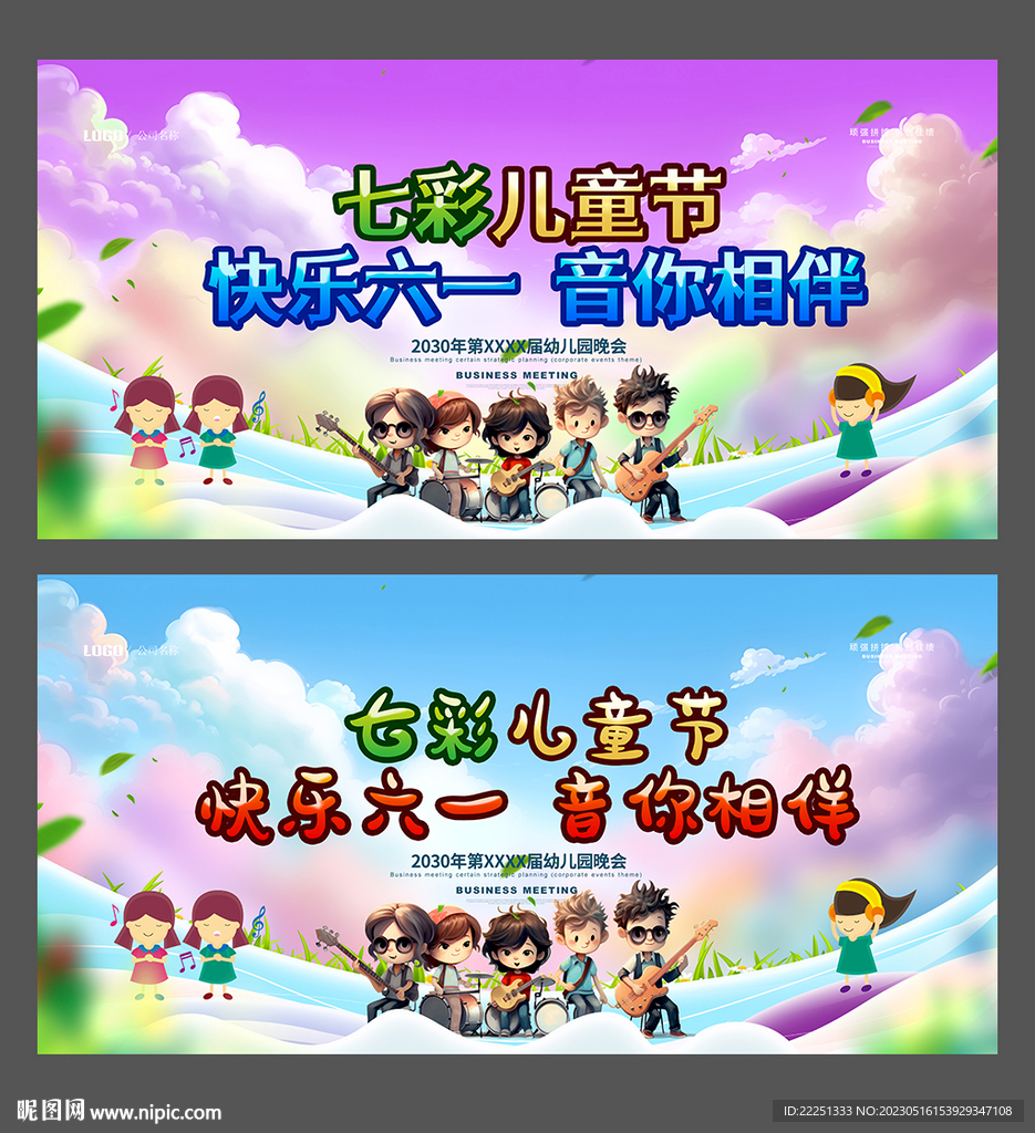 六一儿童节音乐会