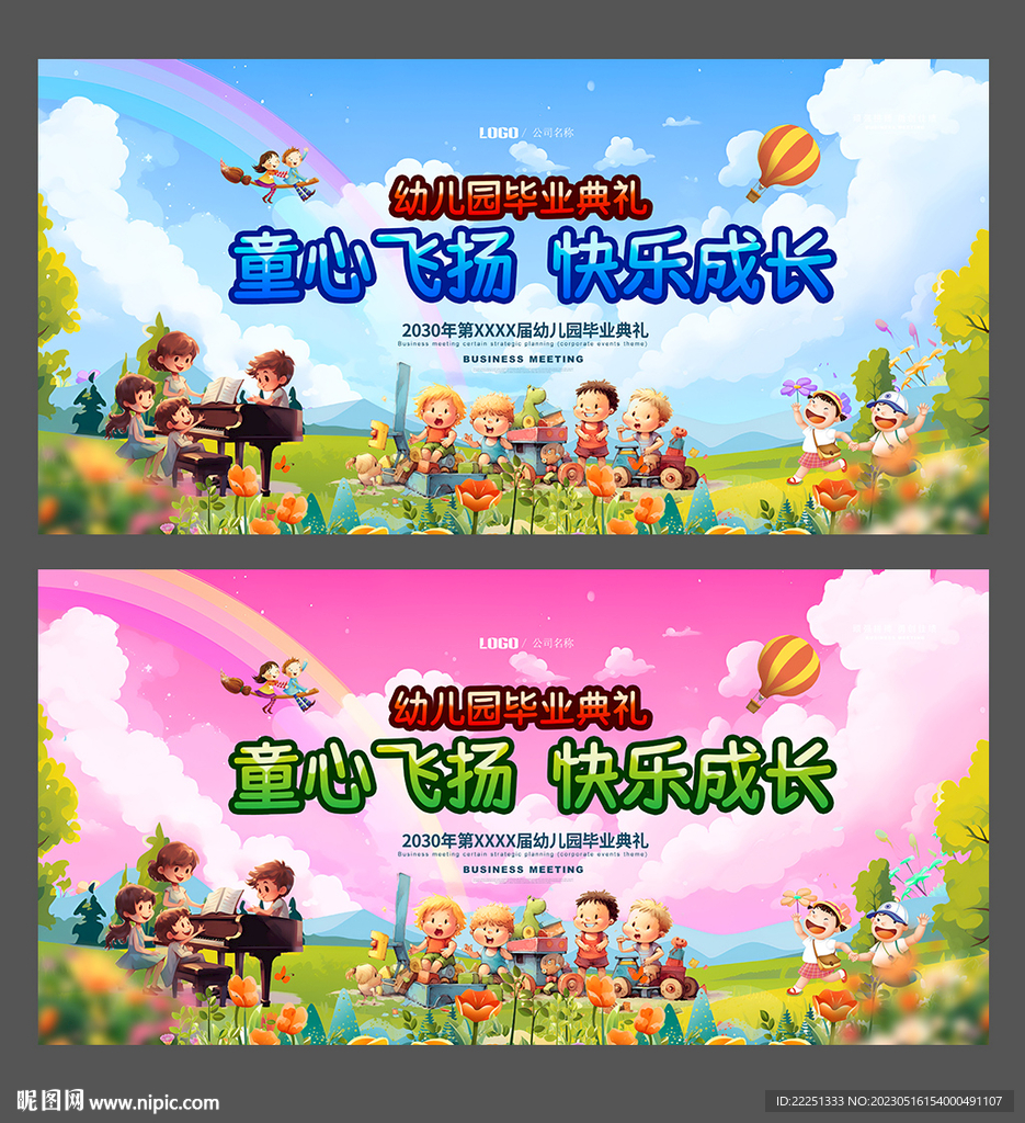 幼儿园毕业典礼