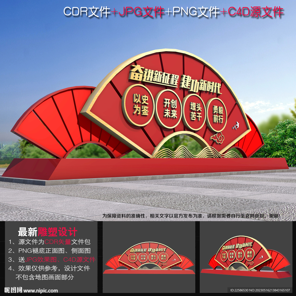 奋进新征程雕塑