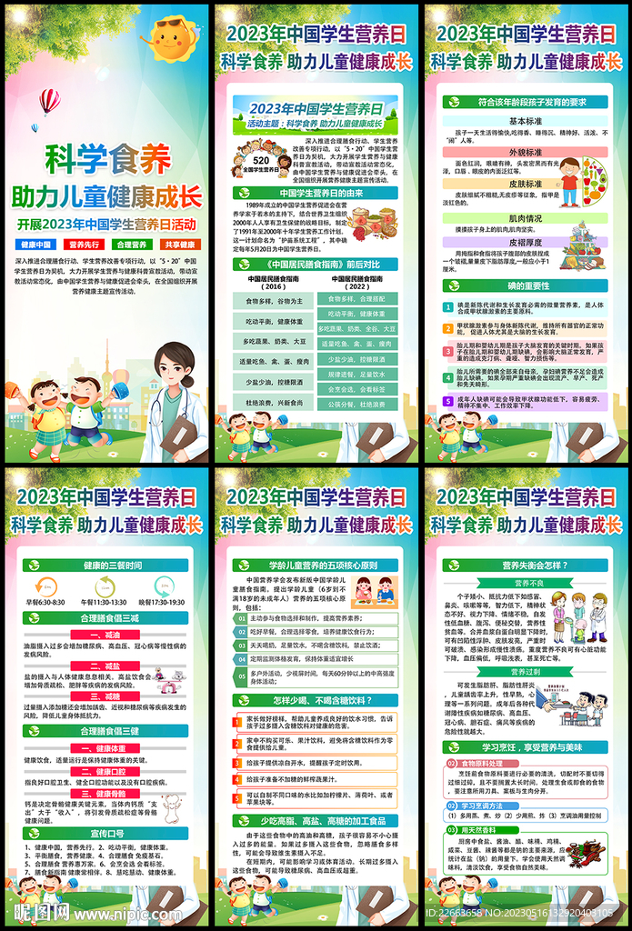 2023中国学生营养日展架