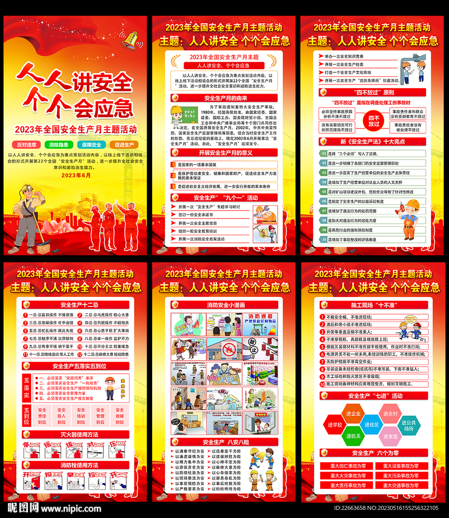 安全生产