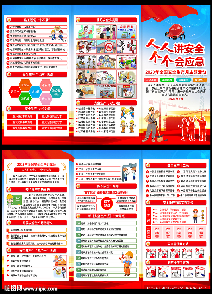 安全生产月三折页