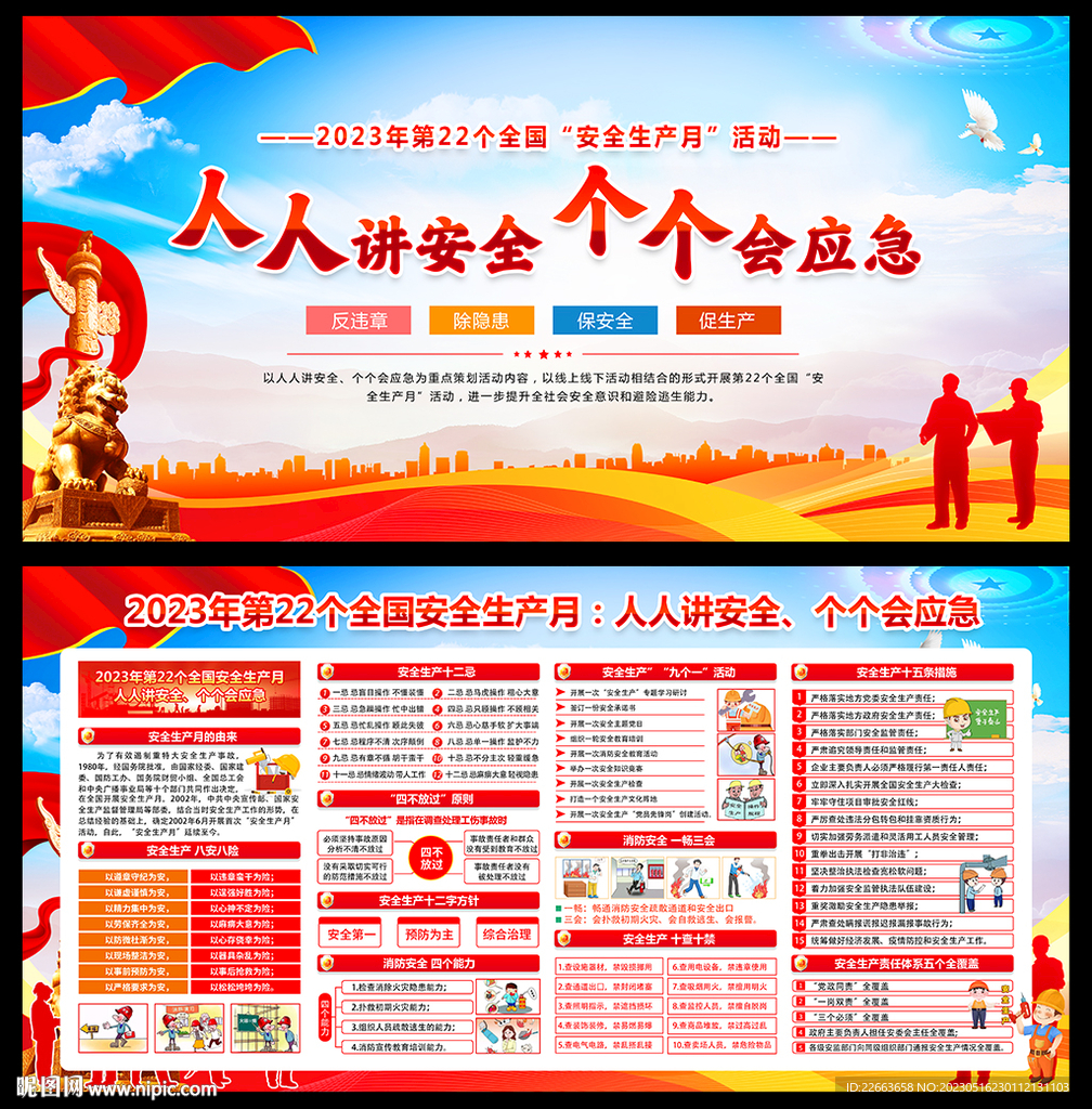 2023年安全月