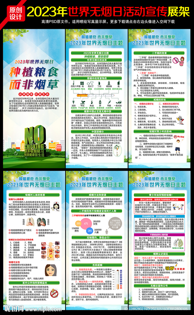 2023年世界无烟日展架易拉宝