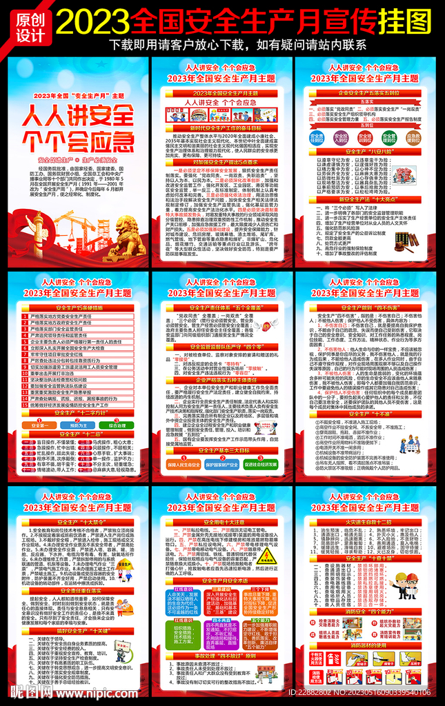 2023安全月