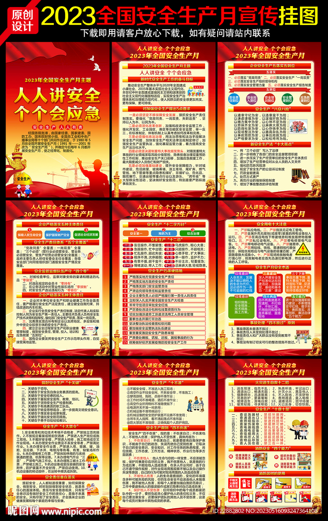 2023年安全月