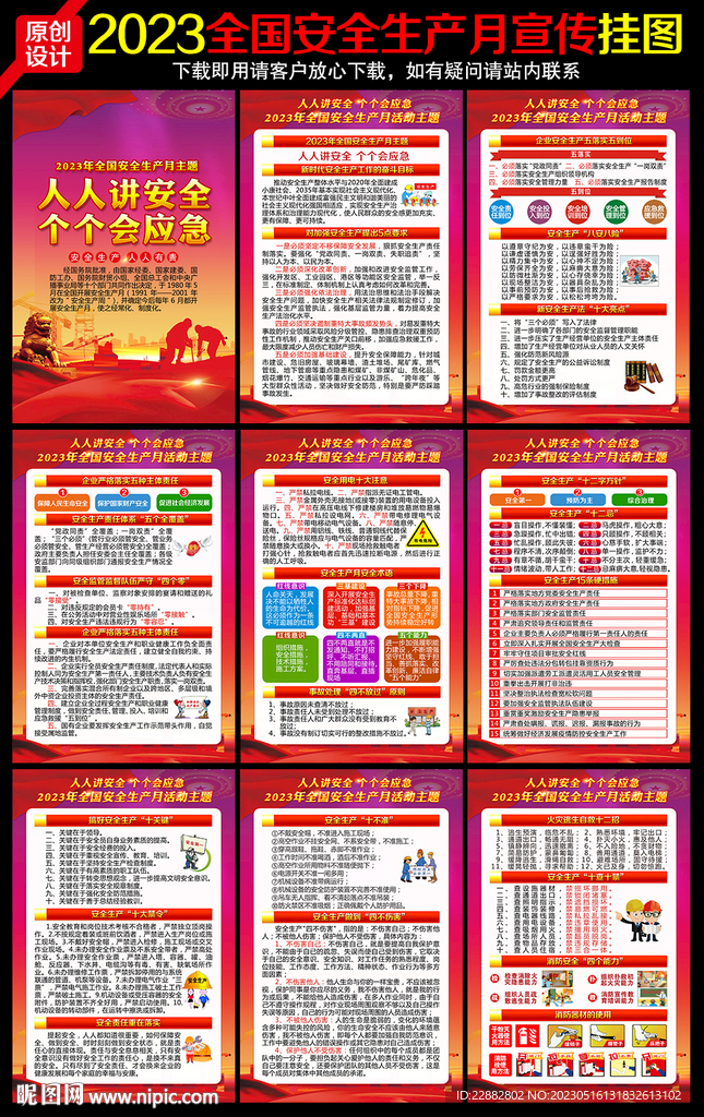 安全月