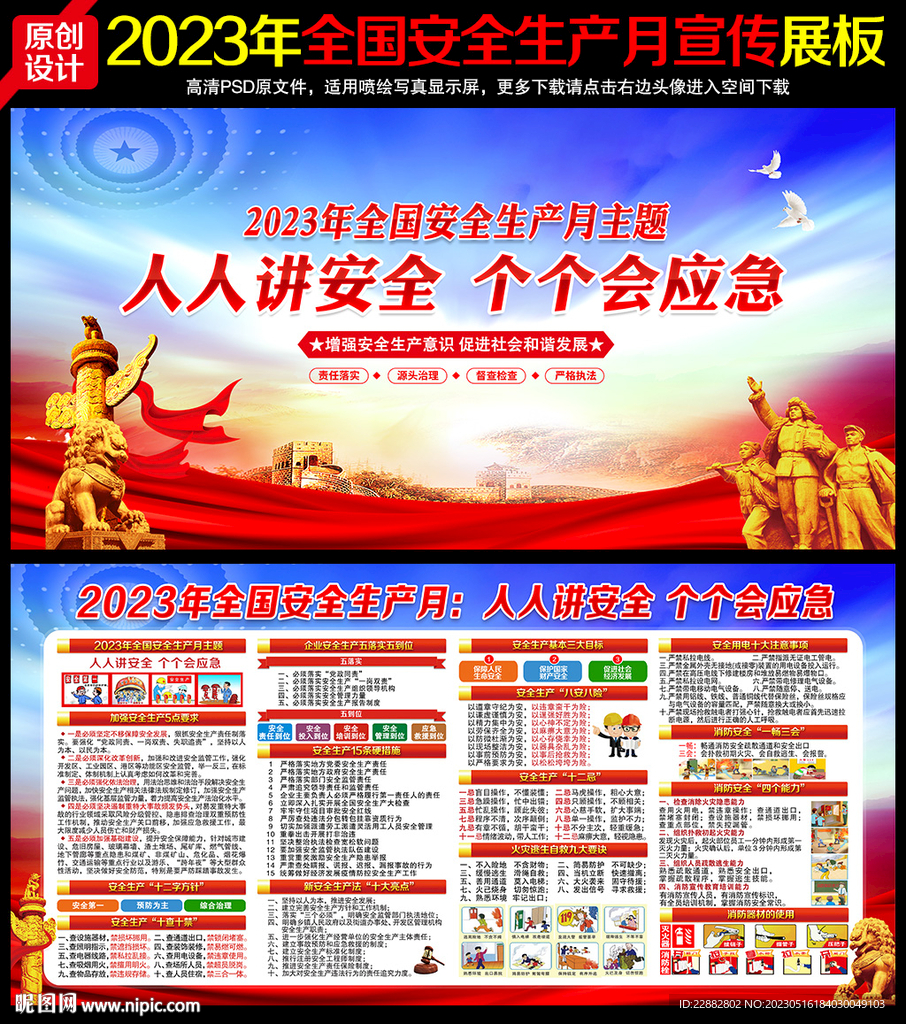 人人讲安全 个个会应急