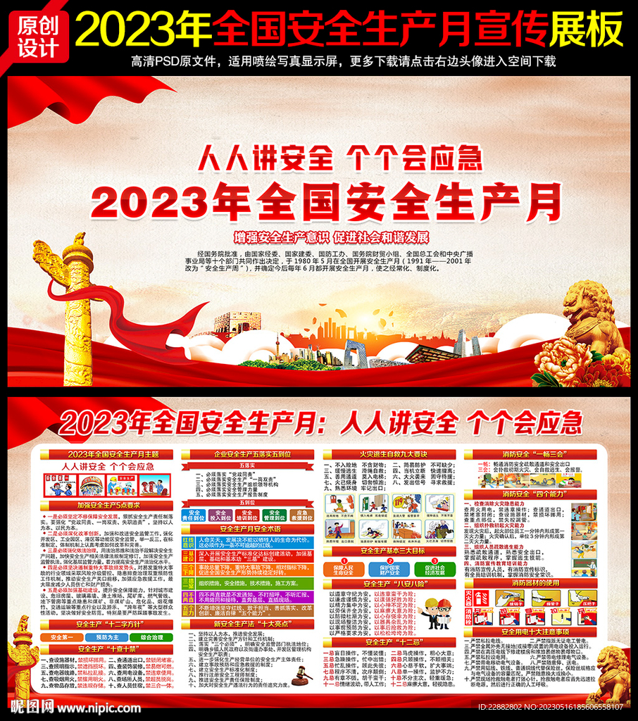2023年安全生产月