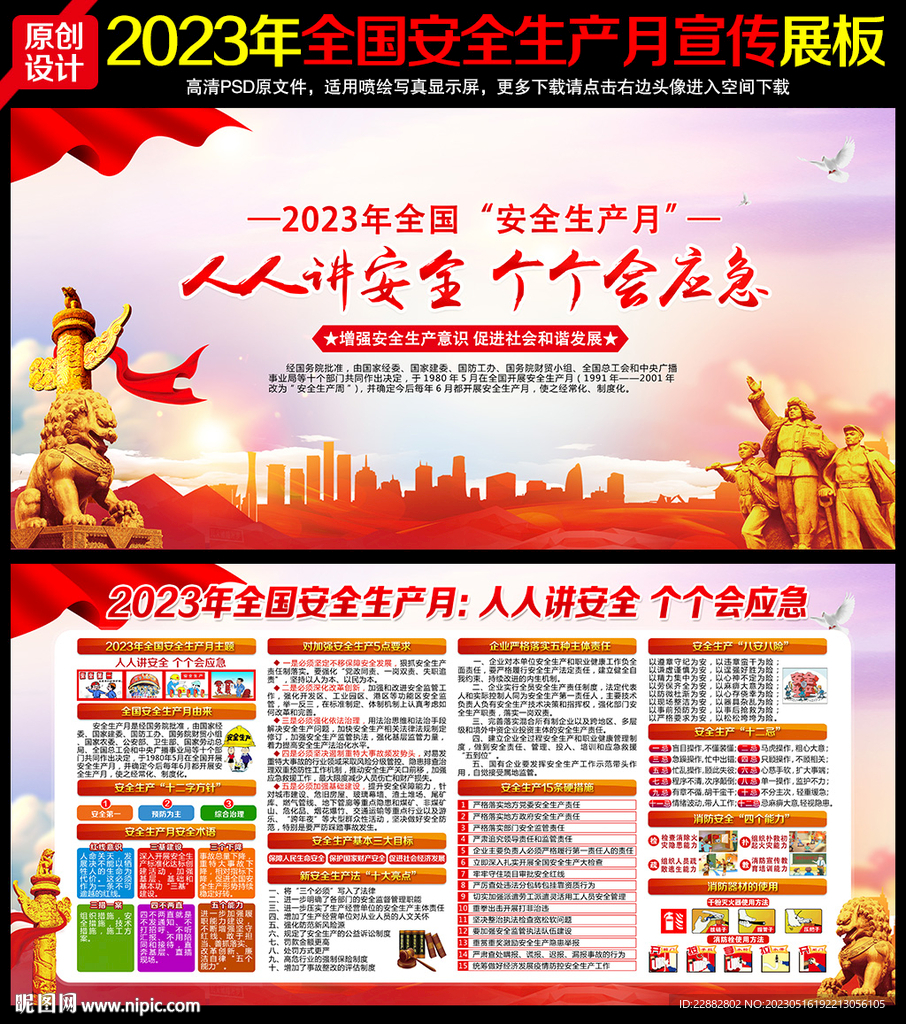 2023安全生产月
