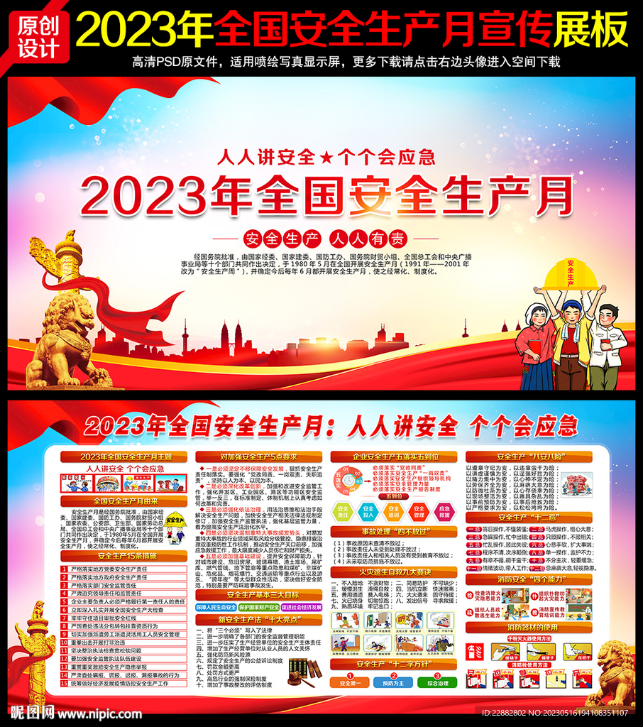 2023年安全月