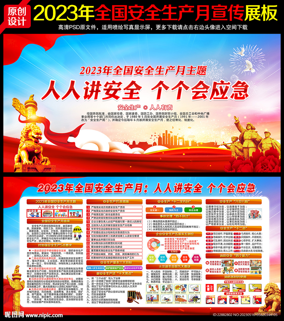 第22个全国安全生产月