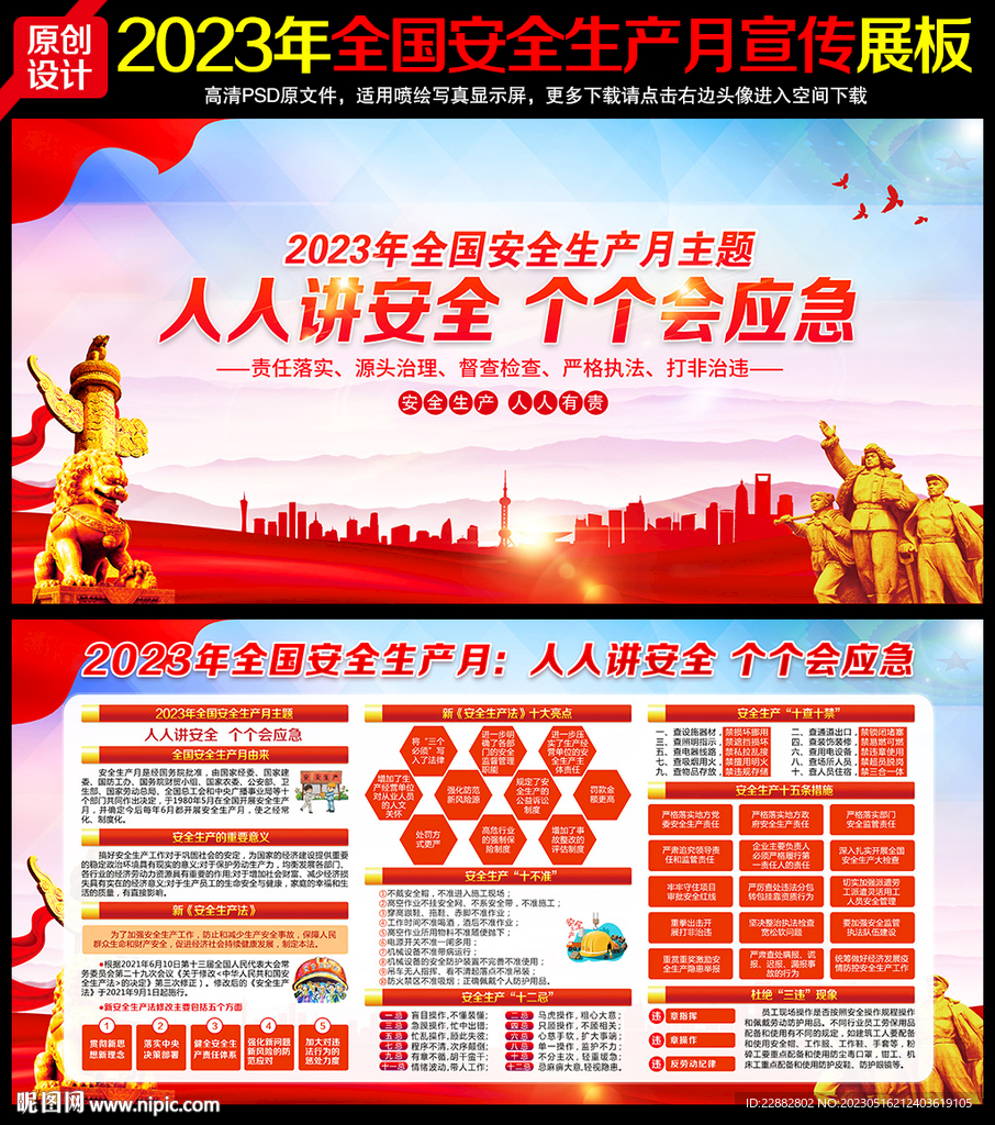 2023年安全生产月