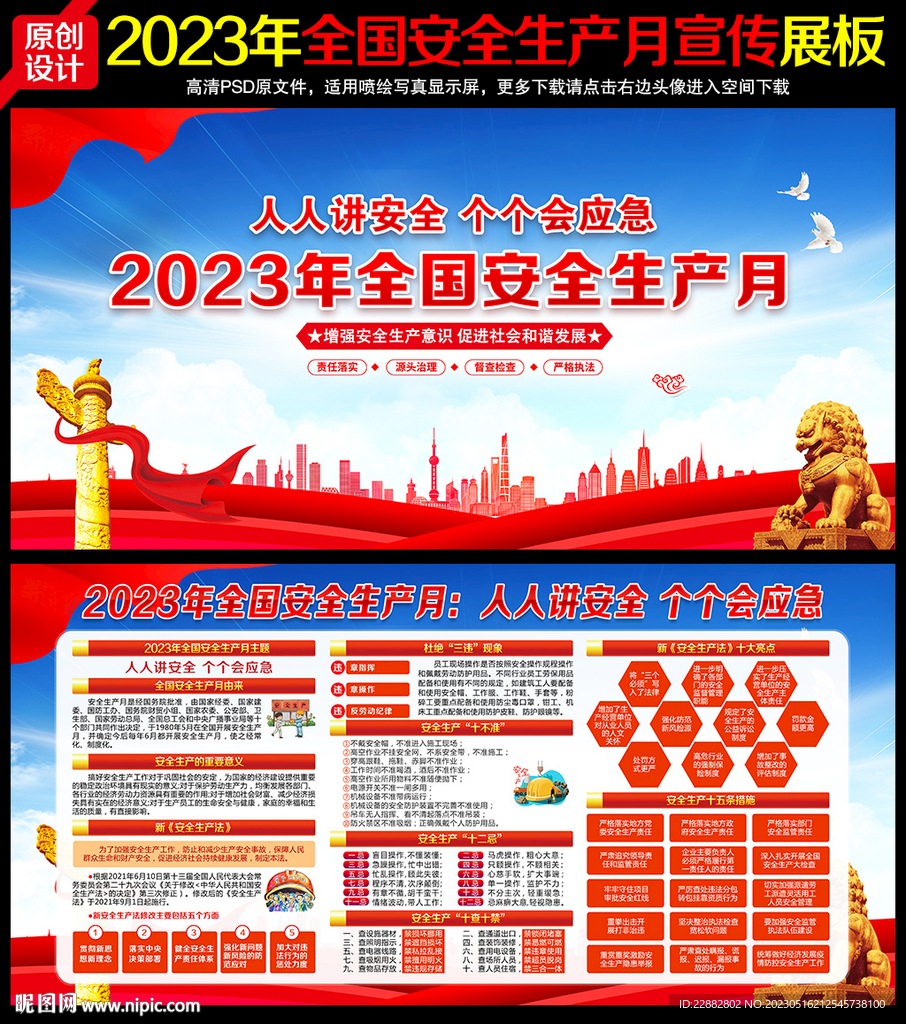 2023安全生产月