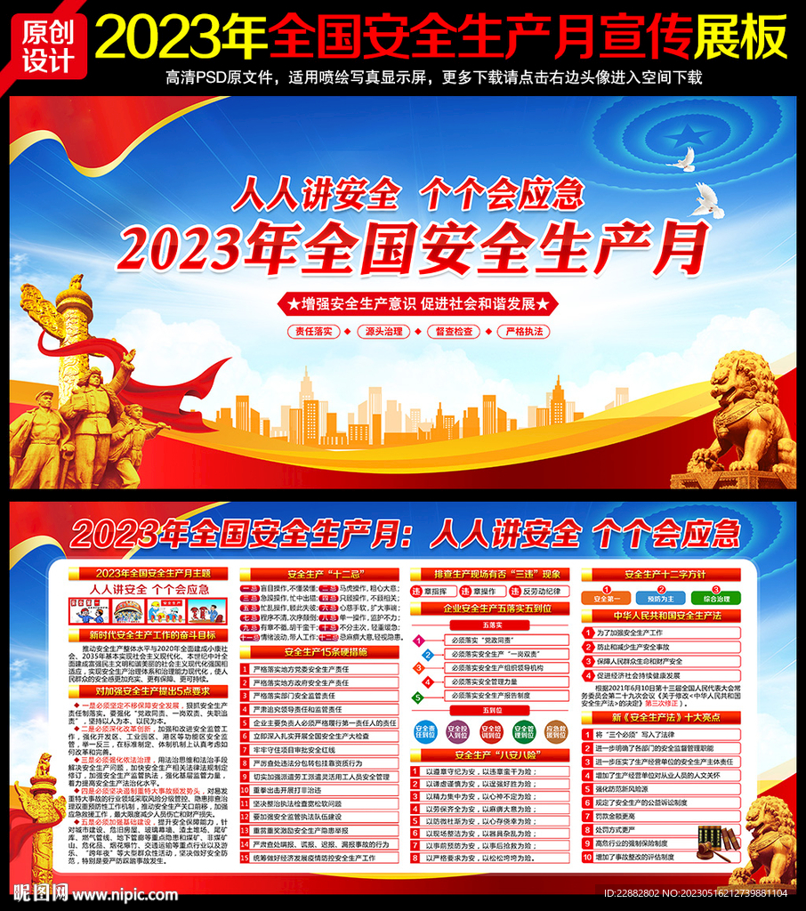 2023年安全月宣传栏