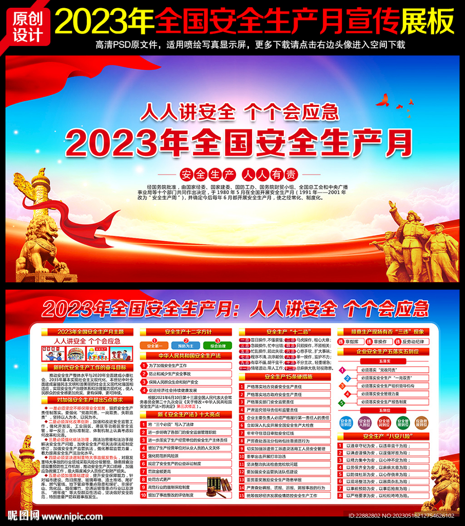 2023安全月展板