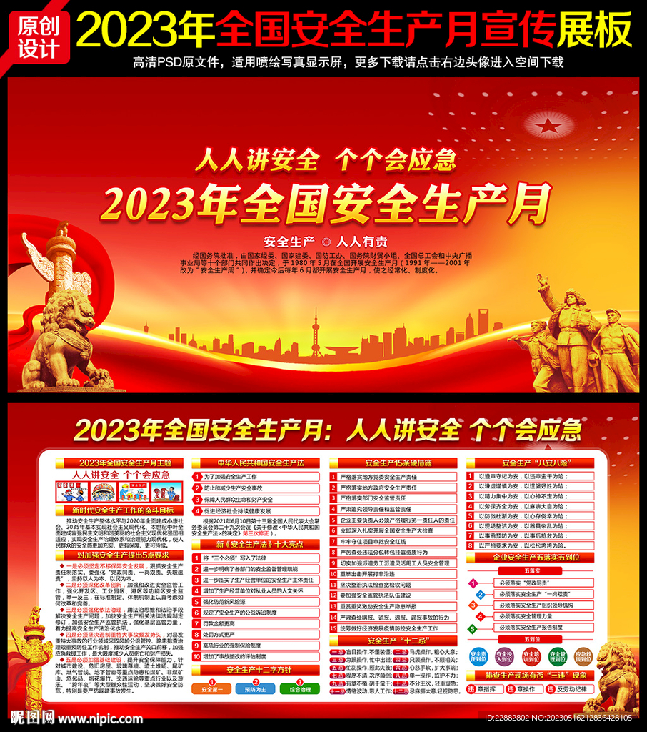 人人讲安全 个个会应急