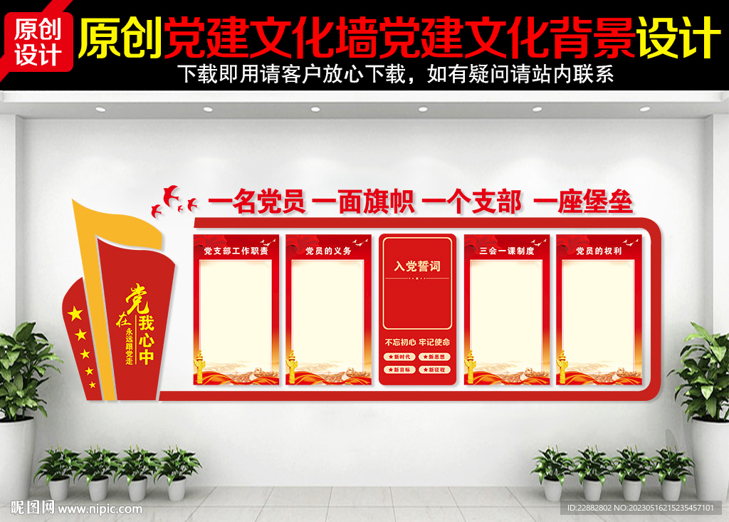 社区党建文化墙