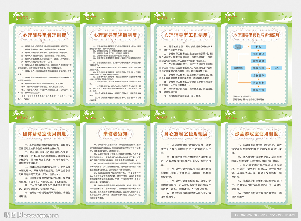 学校心理辅导室制度