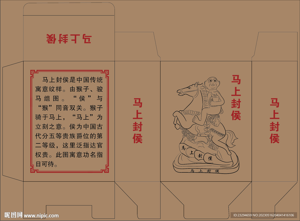 马上封侯